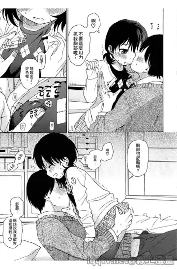 [Sekiya Asami] Bokura no Line | 我們の境界 Fhentai - Page 75