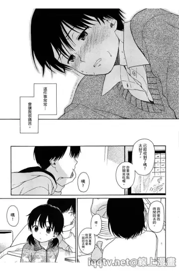[Sekiya Asami] Bokura no Line | 我們の境界 Fhentai - Page 87