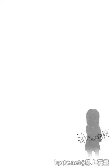 [Sekiya Asami] Bokura no Line | 我們の境界 Fhentai - Page 96