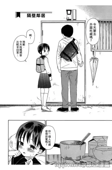 [Sekiya Asami] Bokura no Line | 我們の境界 Fhentai - Page 98