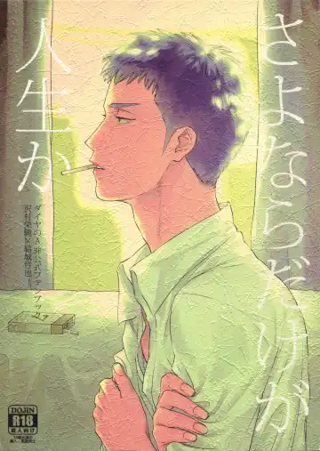 Read [Nishida] Sayonara dake ga Jinsei ka - Fhentai