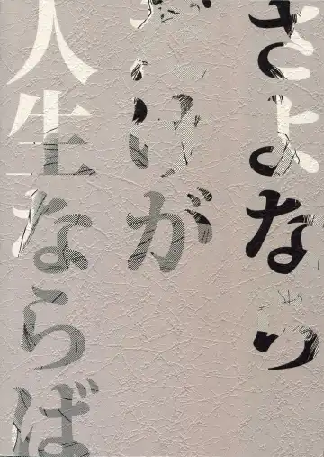 [Nishida] Sayonara dake ga Jinsei ka Fhentai - Page 120