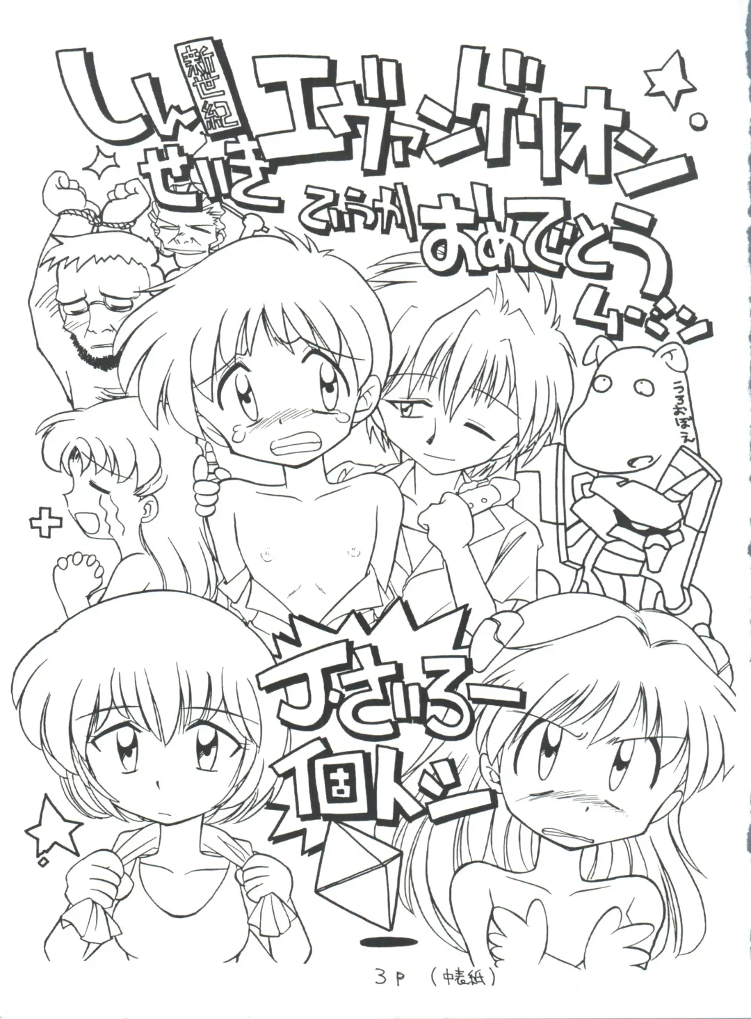 [J.sairo] Shinseiki Evangelion Te Yuuka Omedetou Muumin Fhentai - Page 3