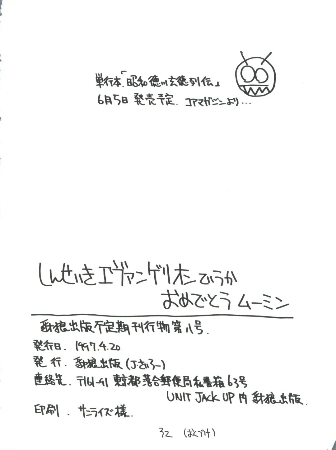 [J.sairo] Shinseiki Evangelion Te Yuuka Omedetou Muumin Fhentai - Page 32