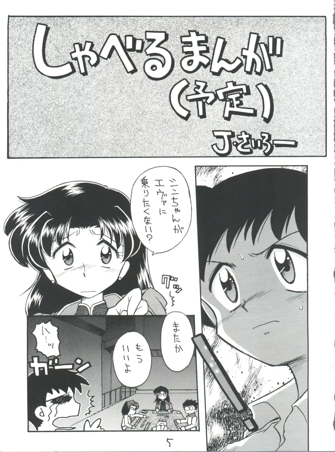 [J.sairo] Shinseiki Evangelion Te Yuuka Omedetou Muumin Fhentai - Page 5