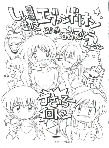 [J.sairo] Shinseiki Evangelion Te Yuuka Omedetou Muumin Fhentai - Page 3