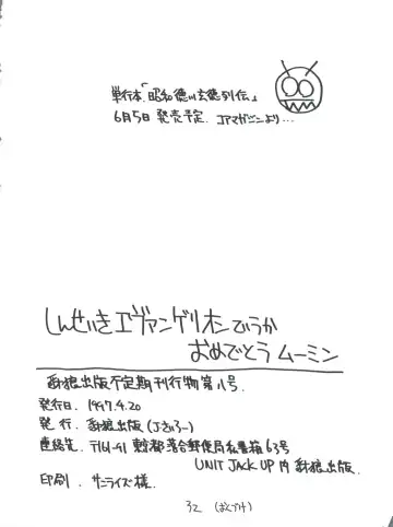 [J.sairo] Shinseiki Evangelion Te Yuuka Omedetou Muumin Fhentai - Page 32