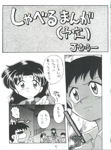[J.sairo] Shinseiki Evangelion Te Yuuka Omedetou Muumin Fhentai - Page 5
