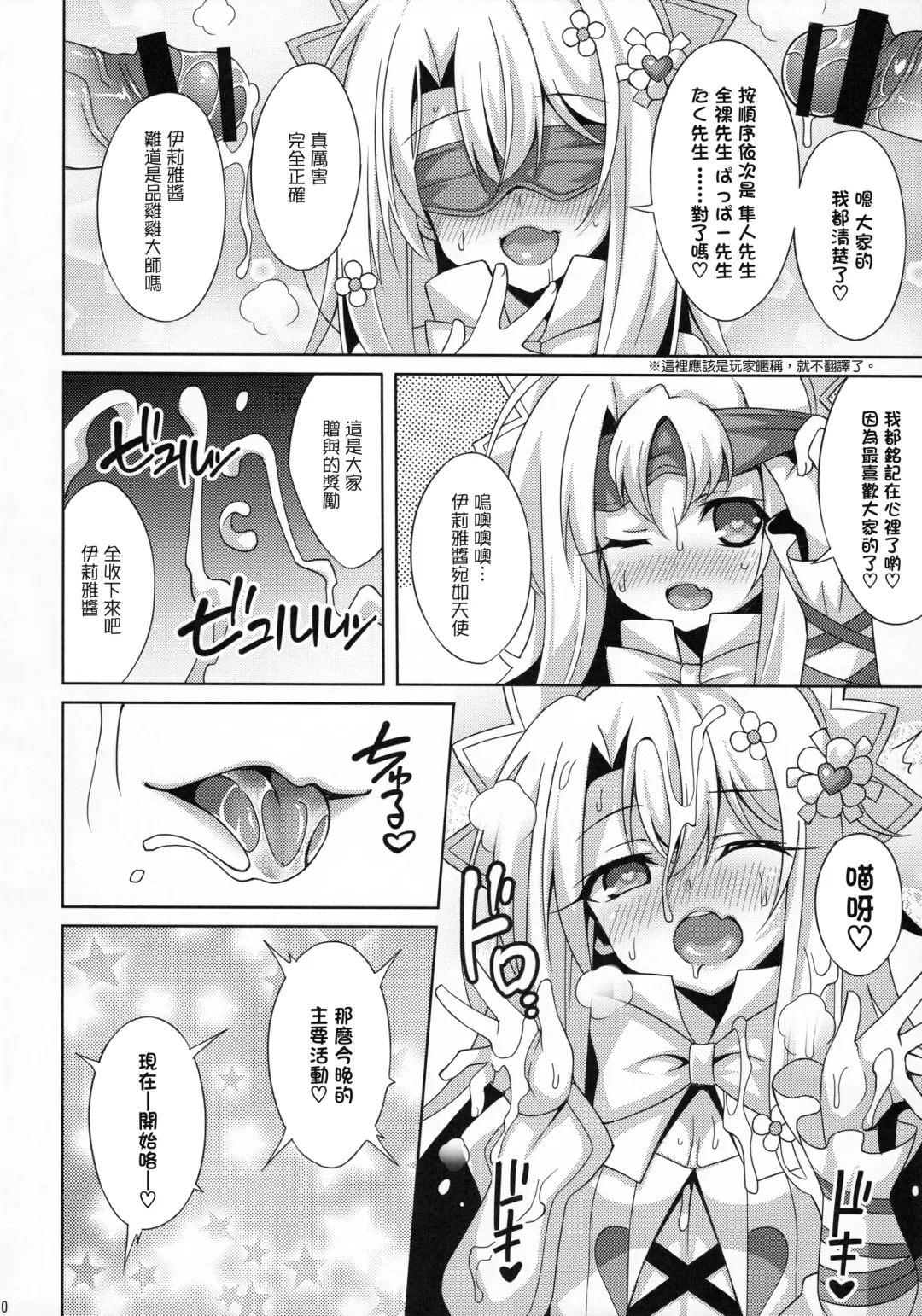 [Aoi Masami] Illya-chan no Dosukebe Suppox Fhentai - Page 11