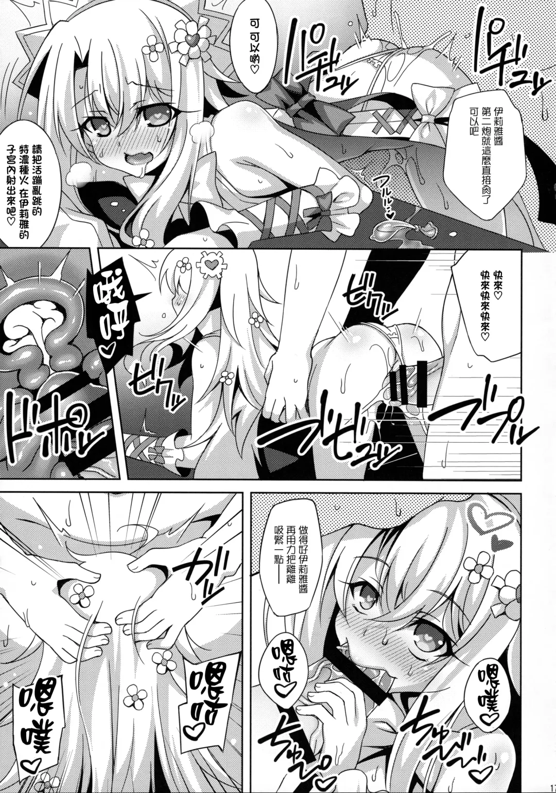 [Aoi Masami] Illya-chan no Dosukebe Suppox Fhentai - Page 18