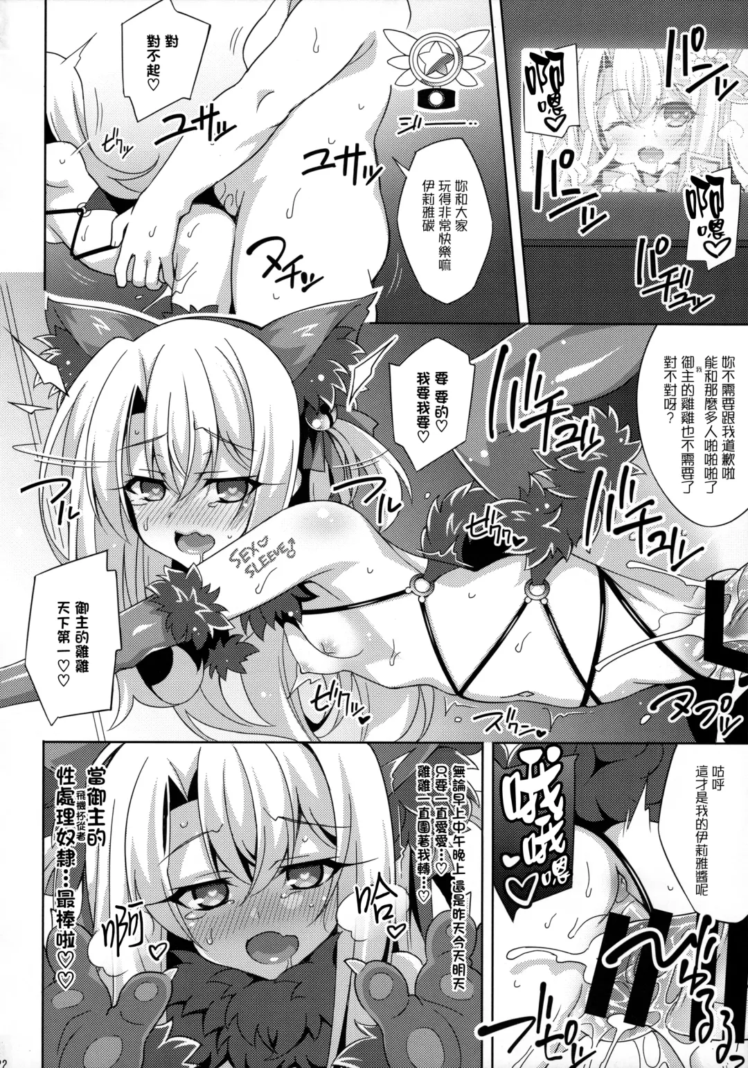 [Aoi Masami] Illya-chan no Dosukebe Suppox Fhentai - Page 23