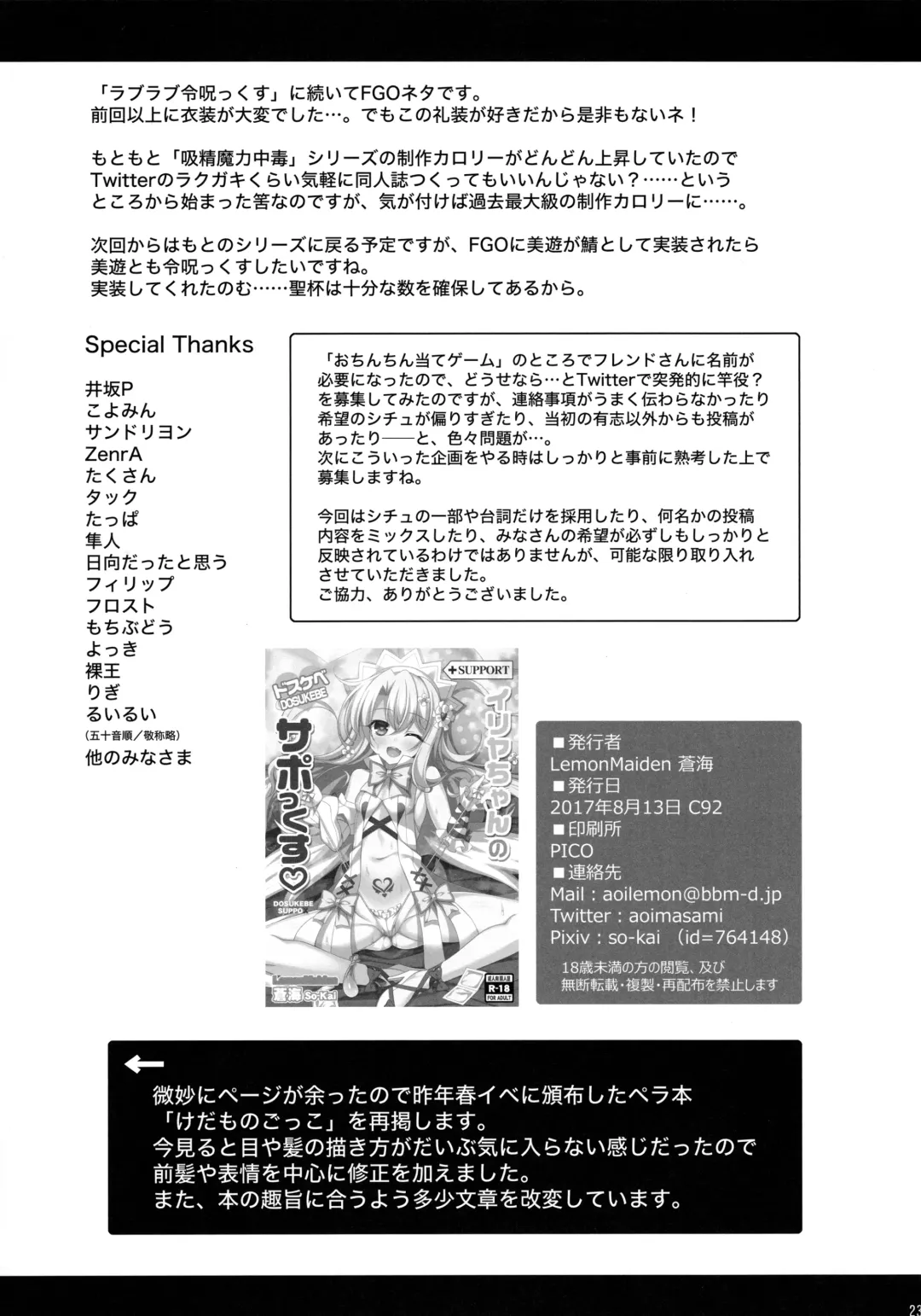 [Aoi Masami] Illya-chan no Dosukebe Suppox Fhentai - Page 24