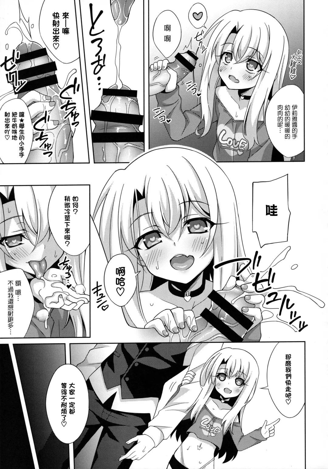 [Aoi Masami] Illya-chan no Dosukebe Suppox Fhentai - Page 6