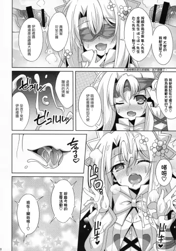 [Aoi Masami] Illya-chan no Dosukebe Suppox Fhentai - Page 11