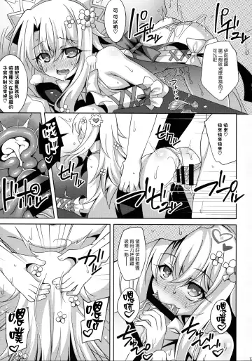 [Aoi Masami] Illya-chan no Dosukebe Suppox Fhentai - Page 18