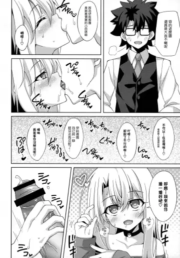 [Aoi Masami] Illya-chan no Dosukebe Suppox Fhentai - Page 5