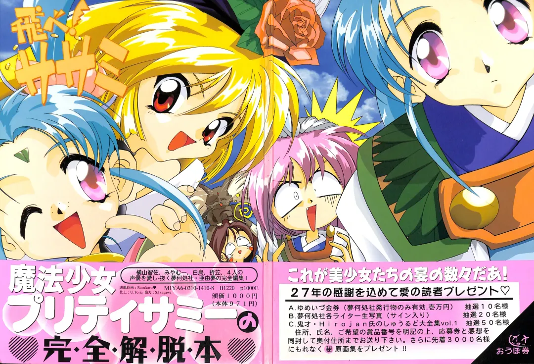 Tobe! Sasami Fhentai - Page 1