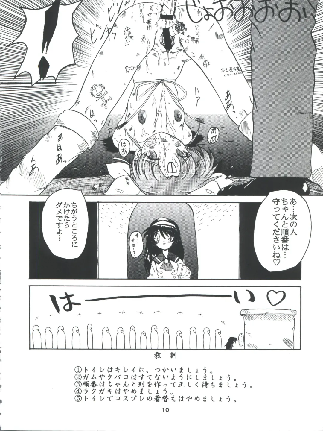 Tobe! Sasami Fhentai - Page 10