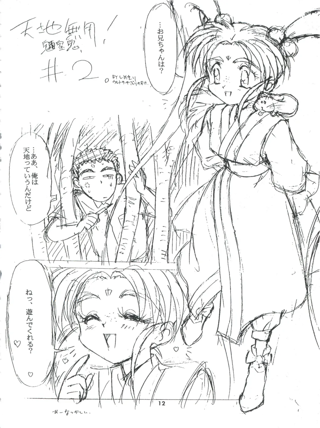 Tobe! Sasami Fhentai - Page 12