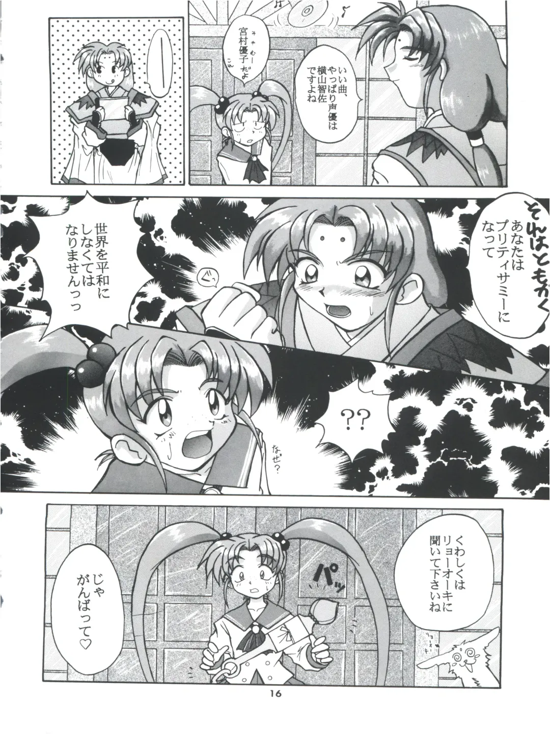 Tobe! Sasami Fhentai - Page 16