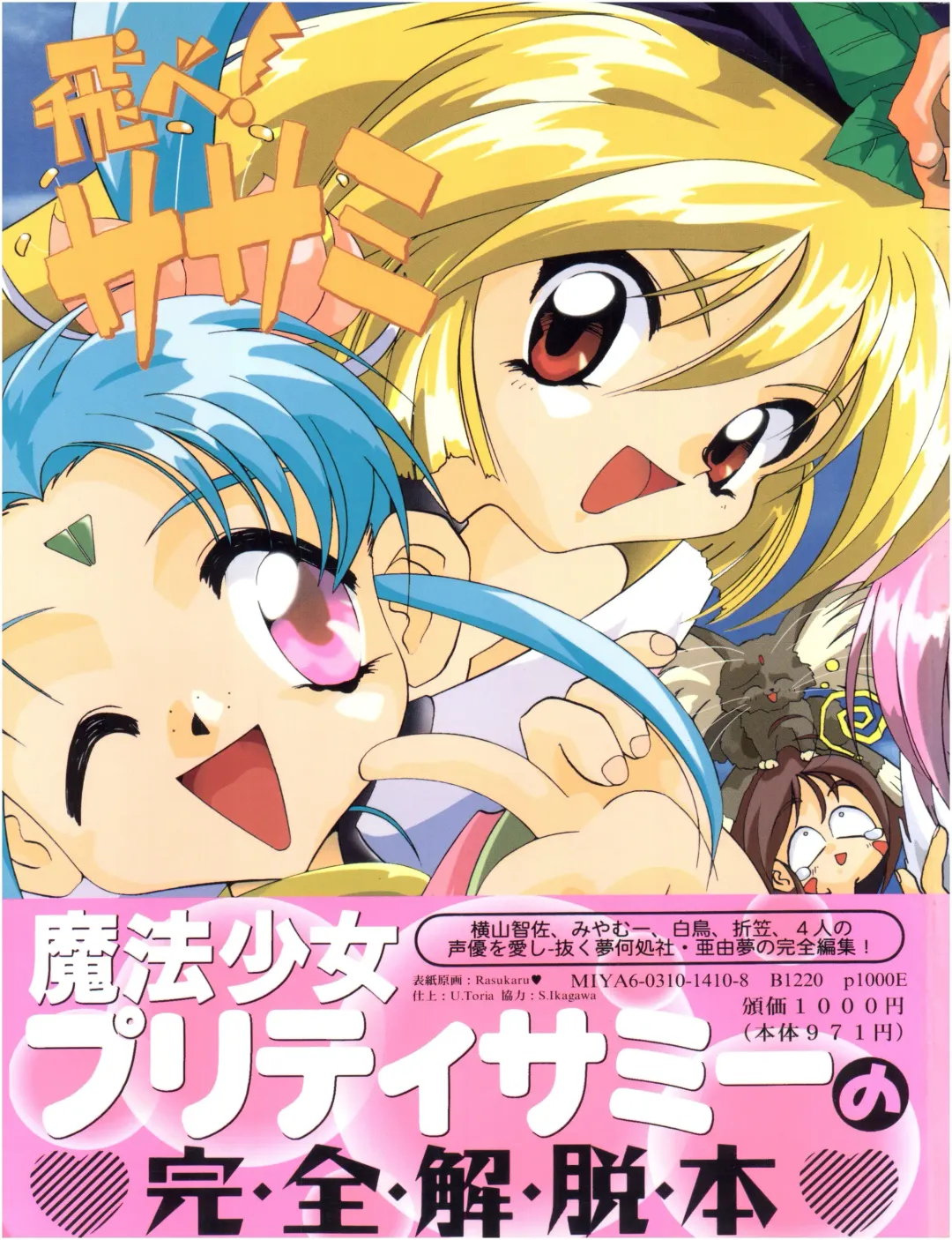 Tobe! Sasami Fhentai - Page 2