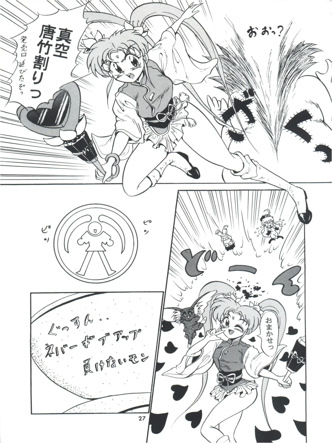 Tobe! Sasami Fhentai - Page 27