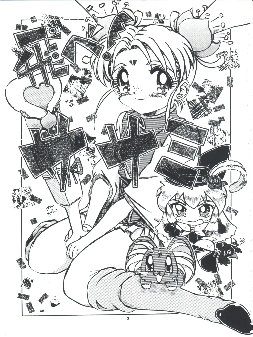 Tobe! Sasami Fhentai - Page 3