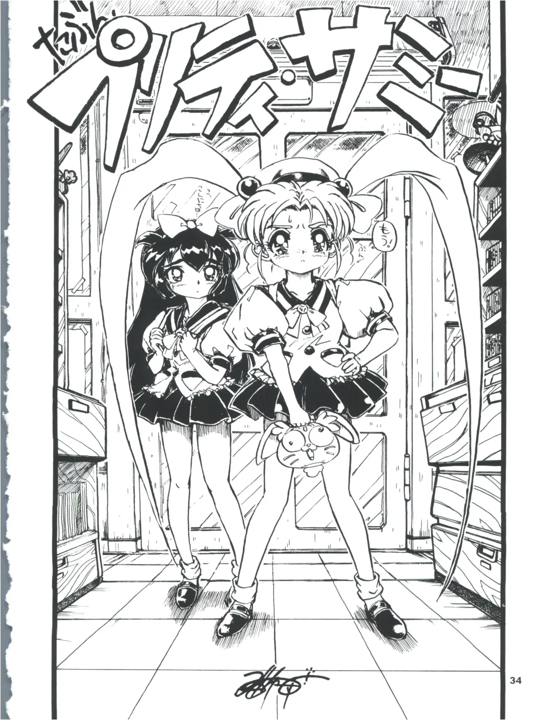 Tobe! Sasami Fhentai - Page 34