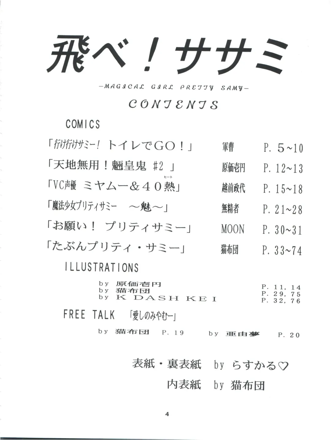 Tobe! Sasami Fhentai - Page 4