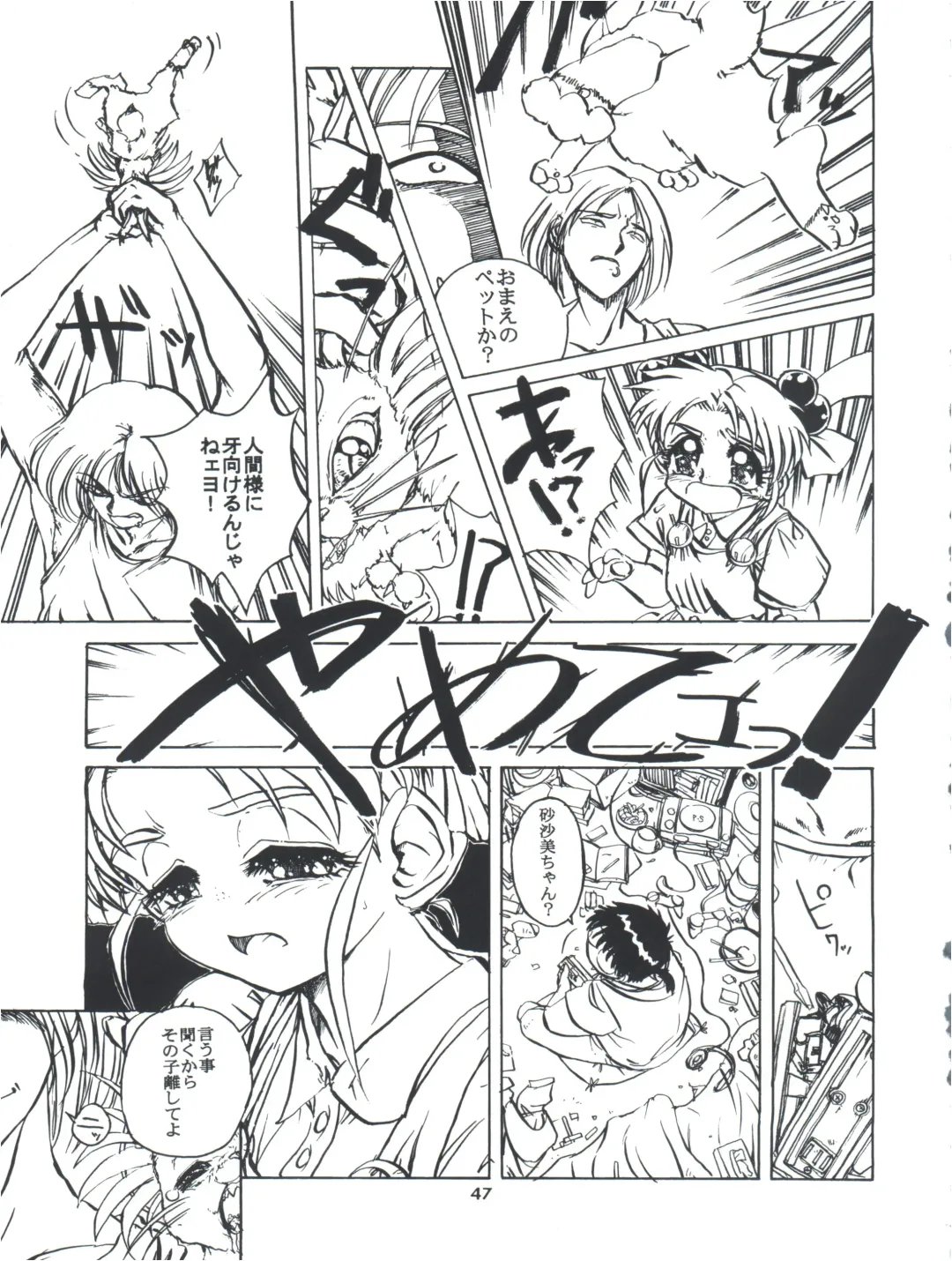 Tobe! Sasami Fhentai - Page 47