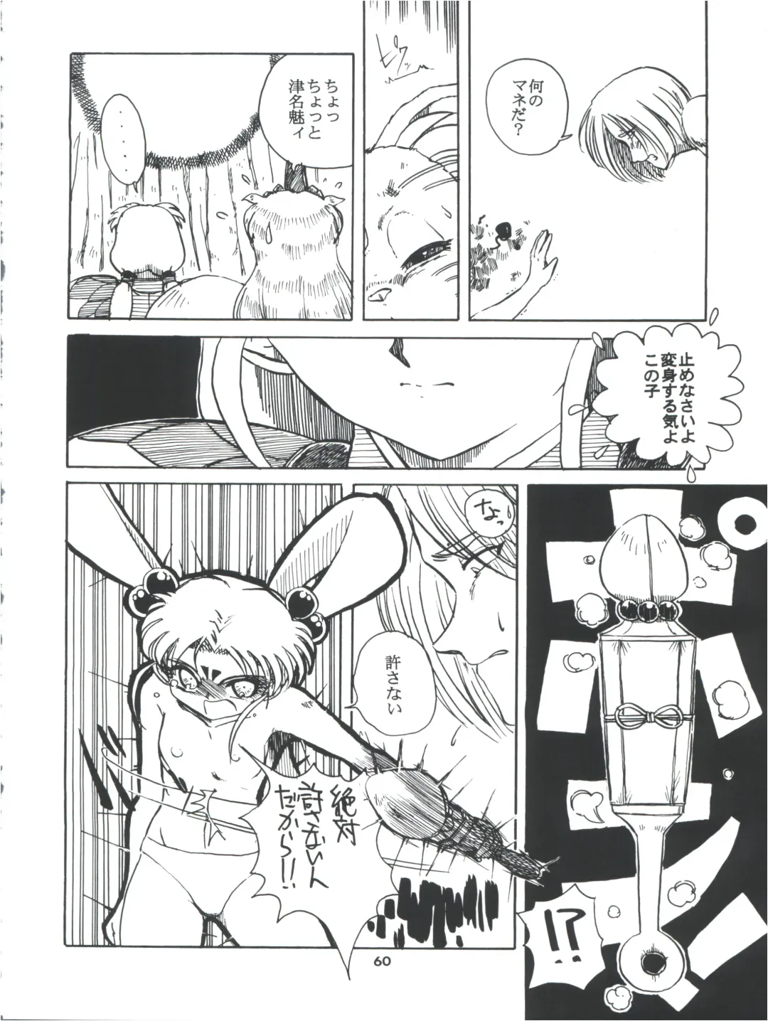 Tobe! Sasami Fhentai - Page 60