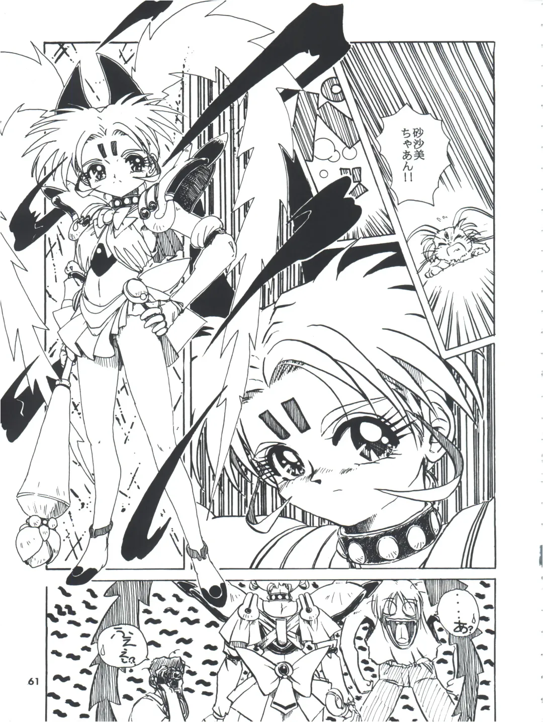 Tobe! Sasami Fhentai - Page 61