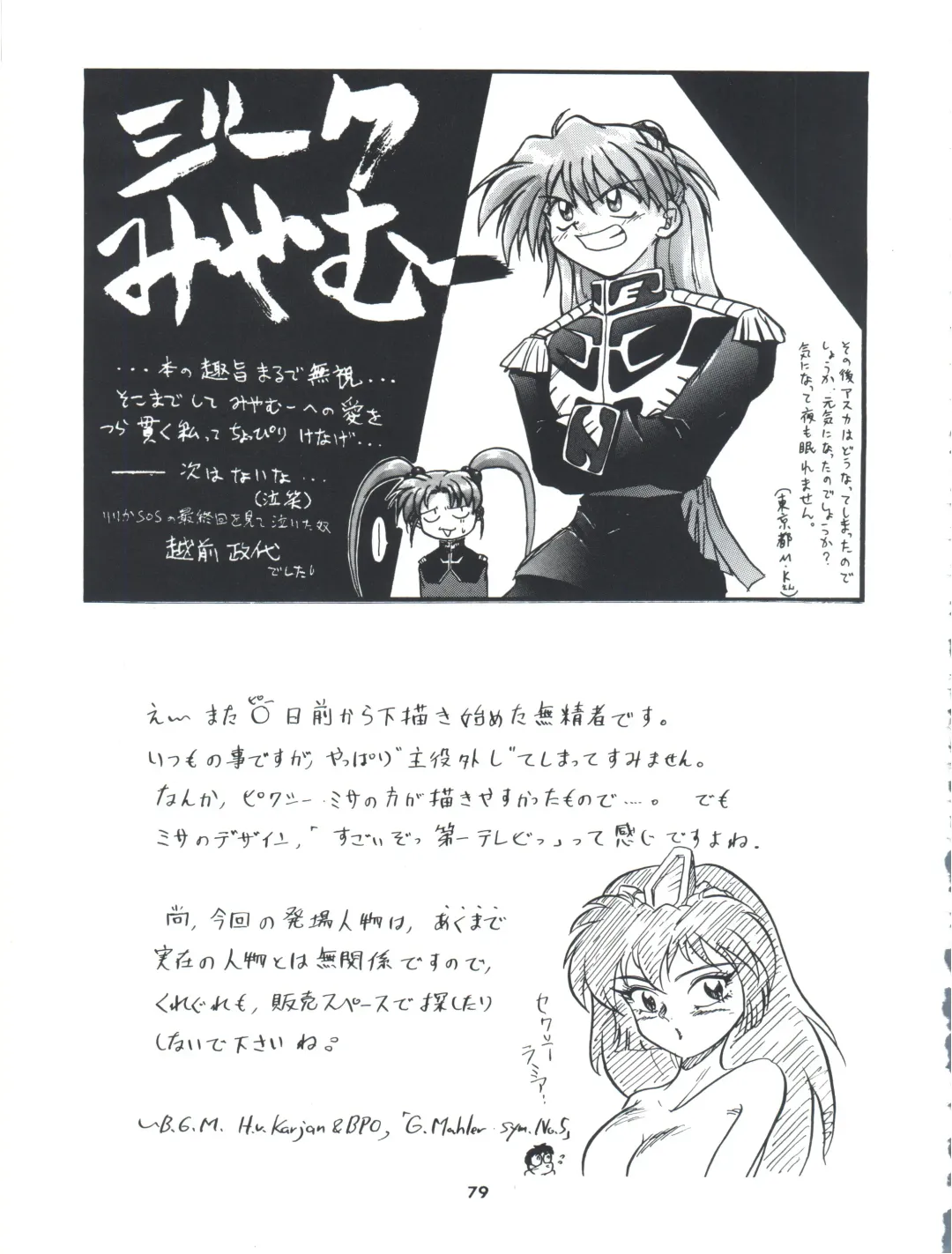 Tobe! Sasami Fhentai - Page 79