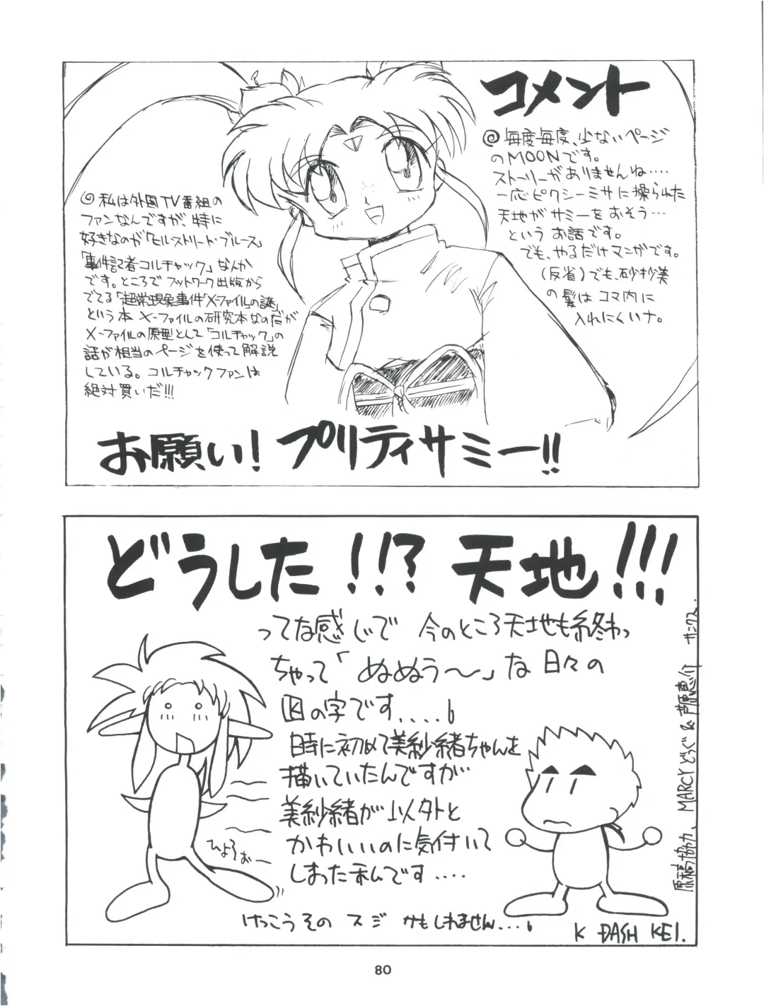 Tobe! Sasami Fhentai - Page 80