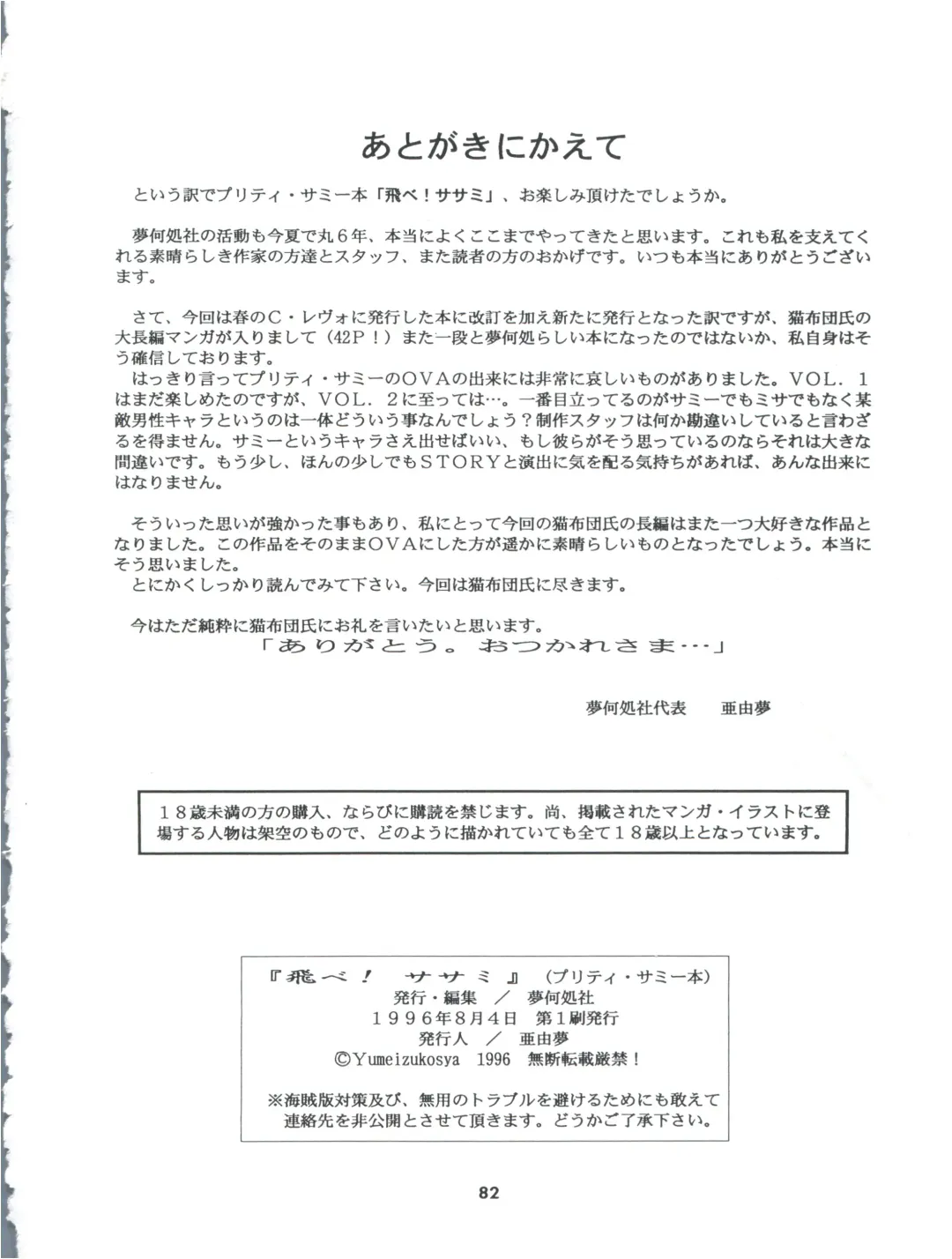 Tobe! Sasami Fhentai - Page 82