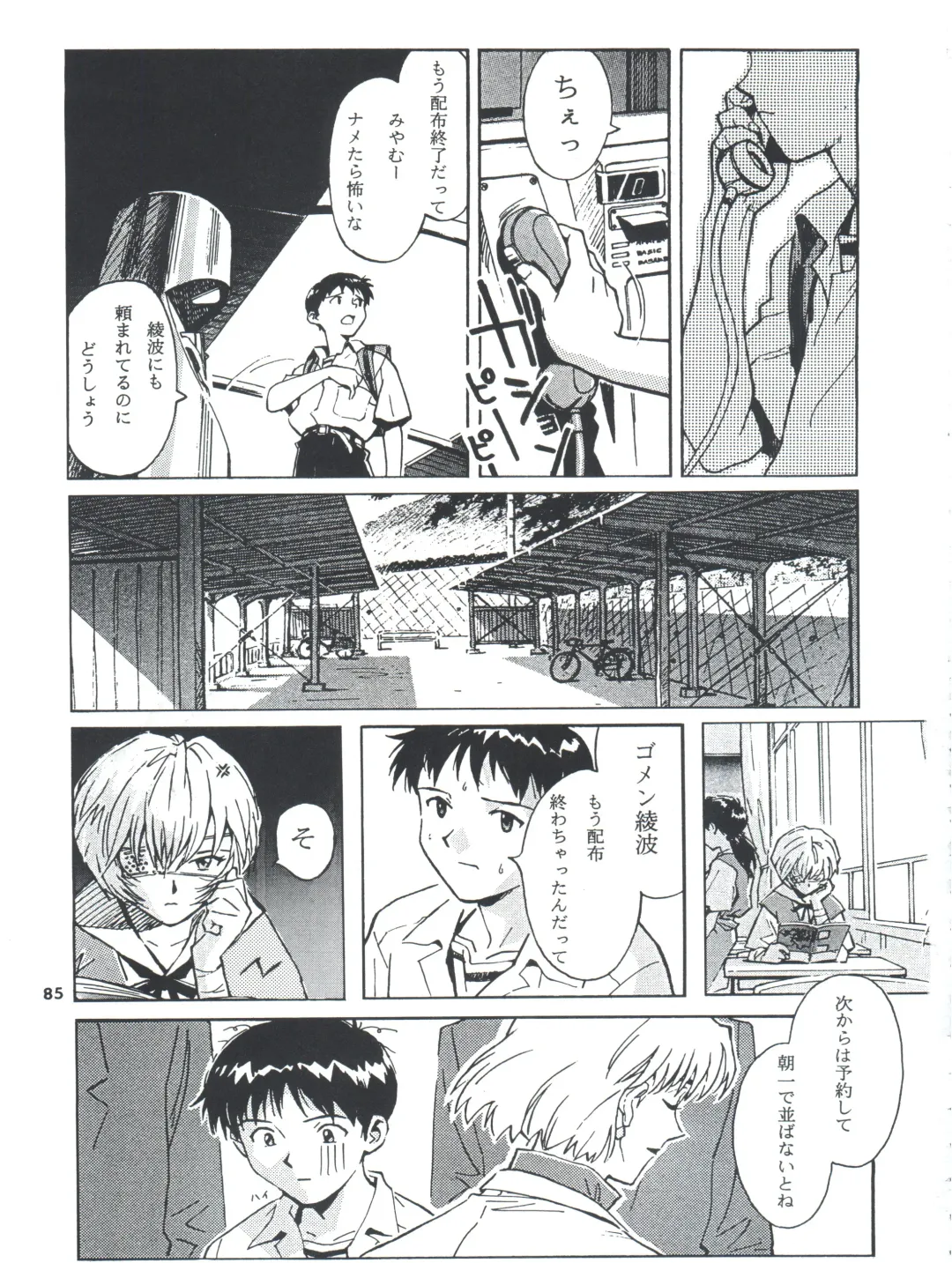 Tobe! Sasami Fhentai - Page 85