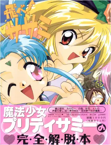 Tobe! Sasami Fhentai - Page 2