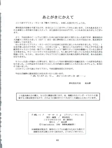 Tobe! Sasami Fhentai - Page 82