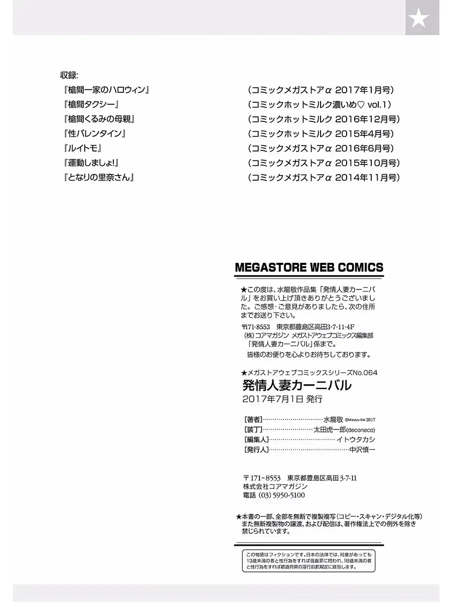 [Mizuryu Kei] Hatsujou Hitozuma Carnival - ch. 1-2, 4-7 Fhentai - Page 95