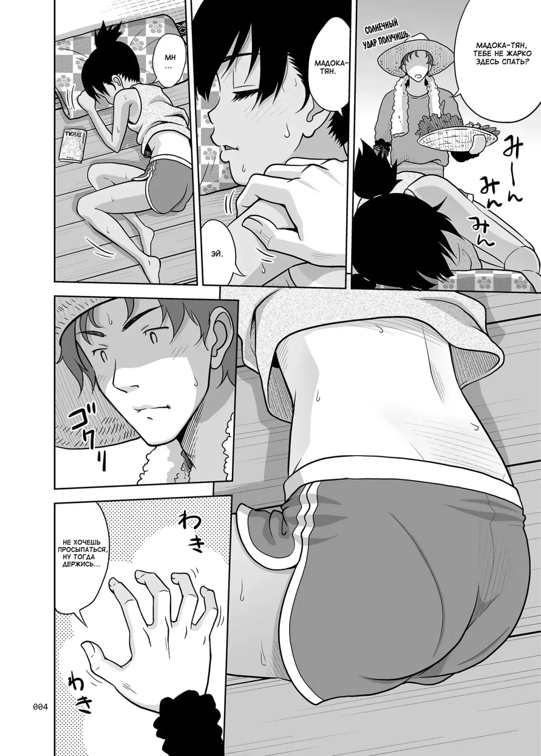 [Malcorond] Fukuramikake na Shoujo no Ehon Fhentai - Page 4