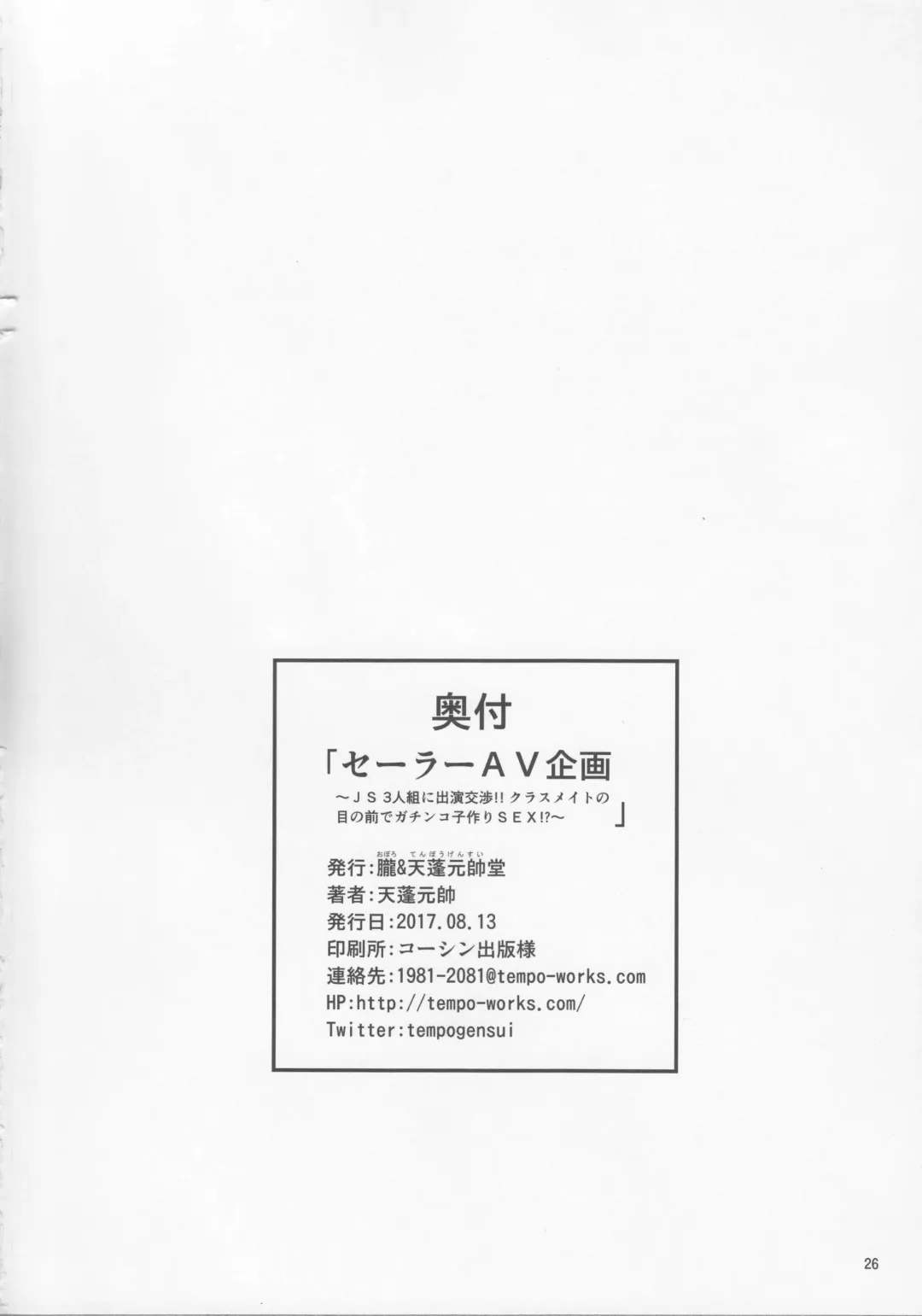 [Tempo Gensui] Sailor AV Kikaku ~JS 3-ningumi ni Shutsuen Koushou!! Classmate no Me no Mae de Gachinko Kozukuri SEX!?~ Fhentai - Page 25