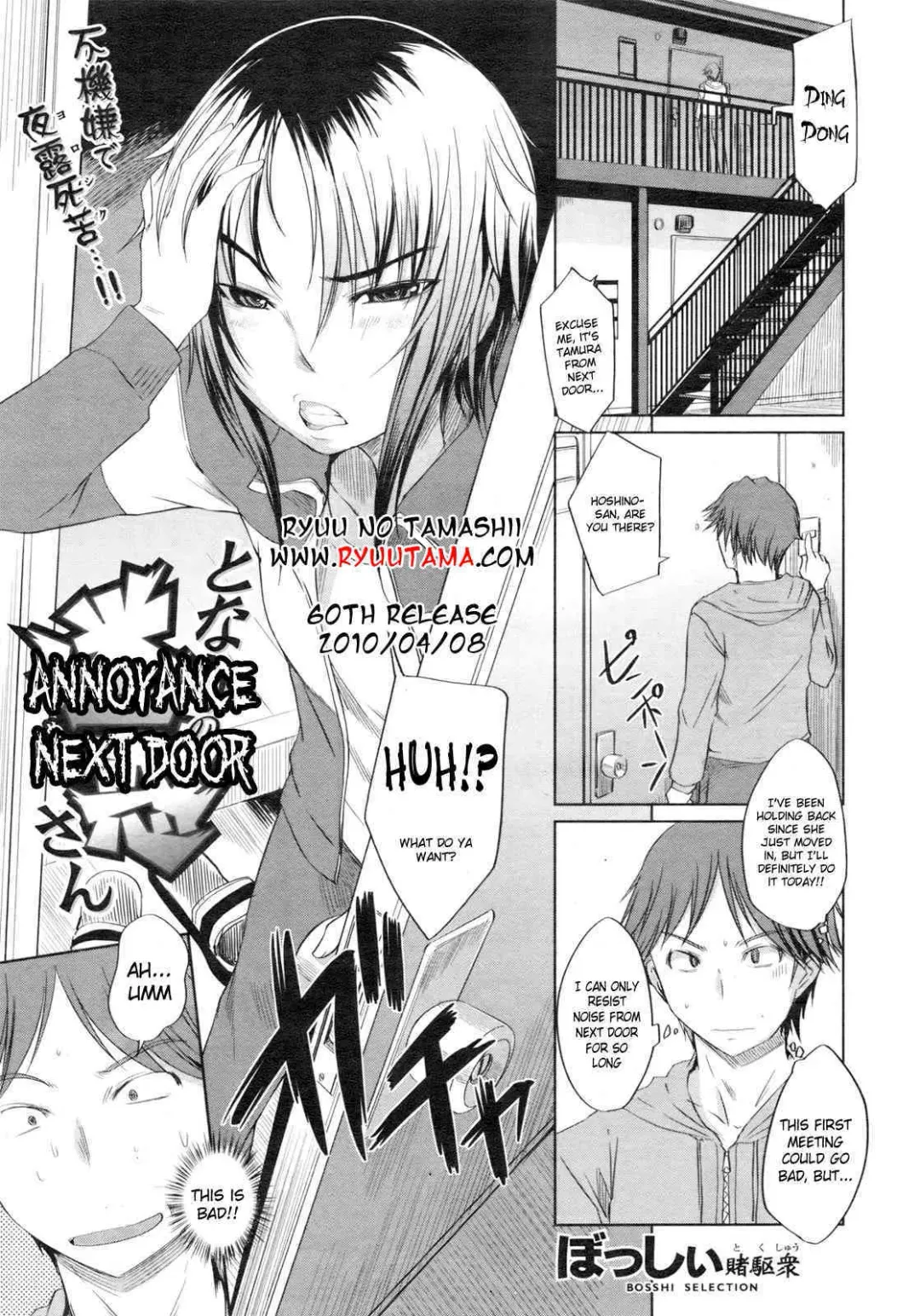 [Bosshi] Tonari no Meiwaku-san Fhentai - Page 1