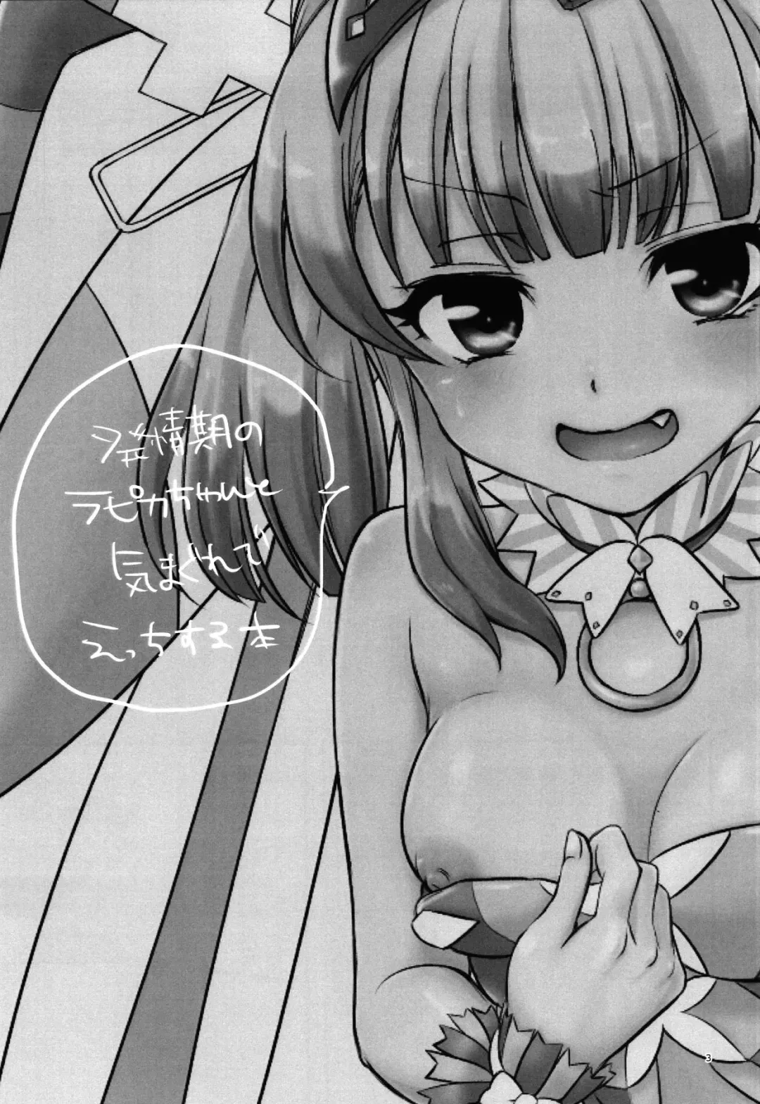 [Unoqlo] hatsujyouki no Rapikachan to kimagure de H suru hon Fhentai - Page 2