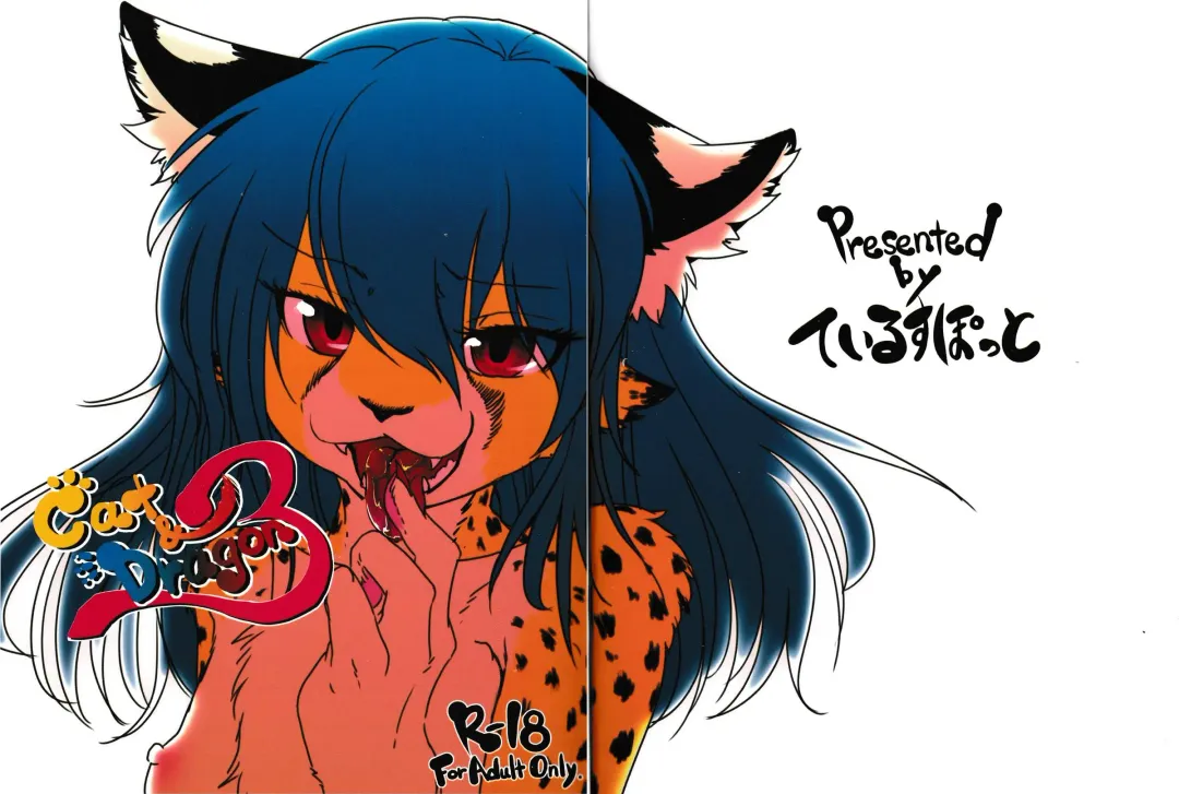 [Urekemo Lala] Cat & Dragon 3 Fhentai - Page 1