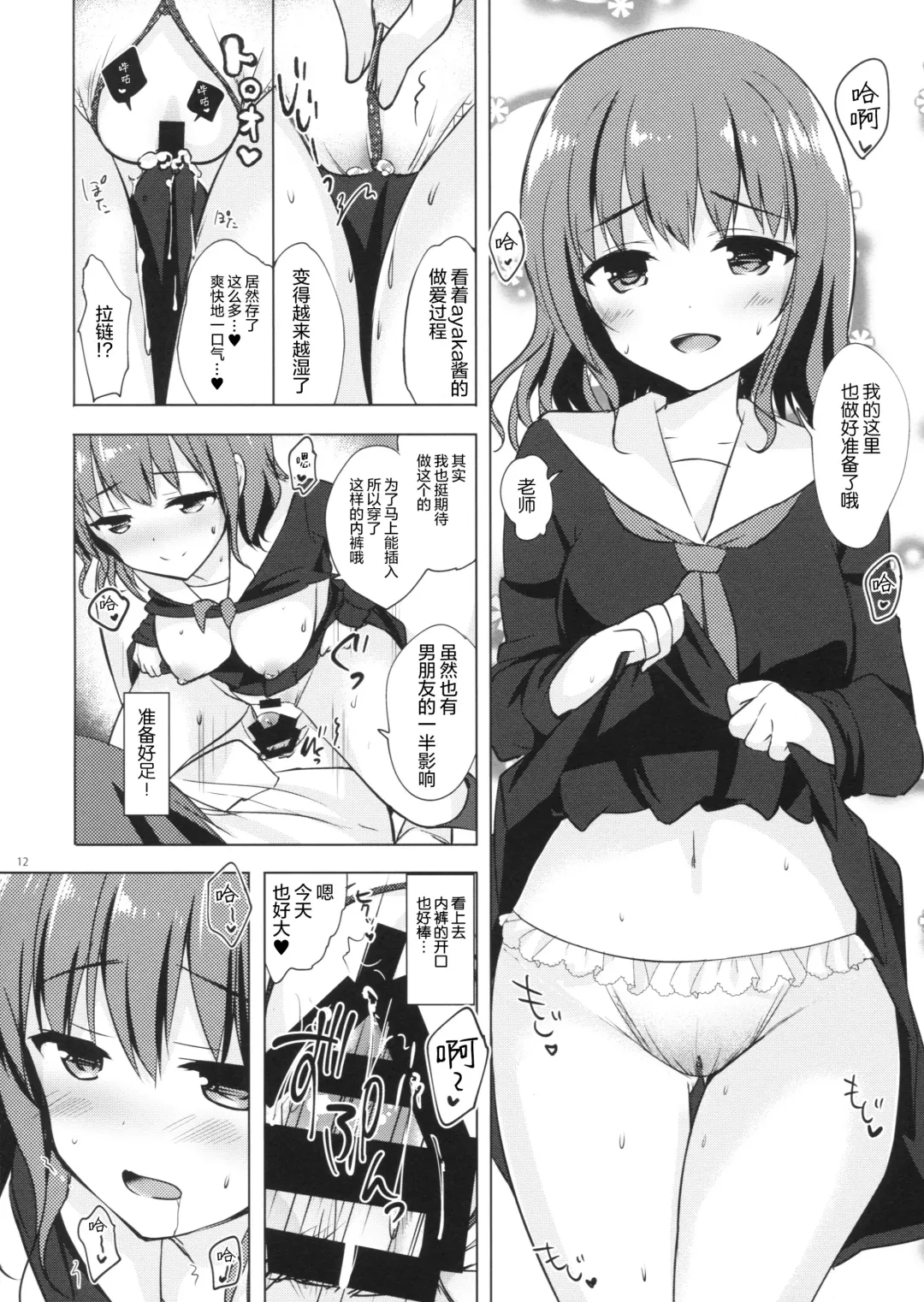 [Hisama Kumako] Yuutousei Ayaka no Uraomote 5 Fhentai - Page 12