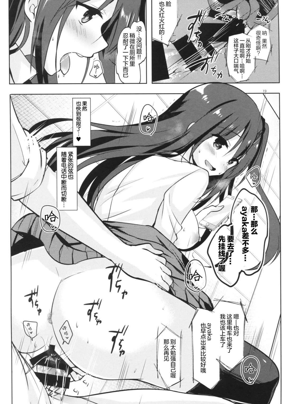 [Hisama Kumako] Yuutousei Ayaka no Uraomote 5 Fhentai - Page 19