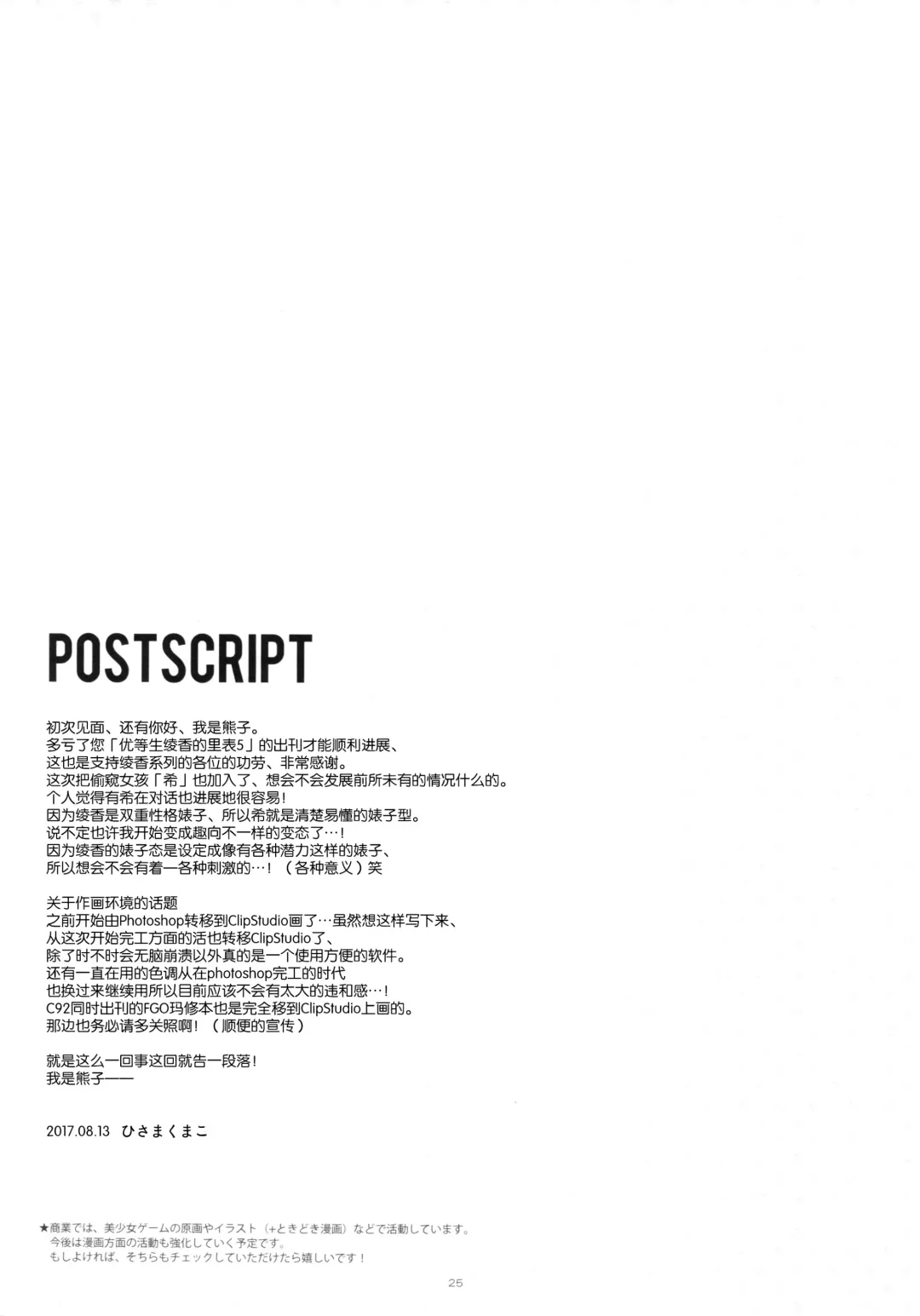 [Hisama Kumako] Yuutousei Ayaka no Uraomote 5 Fhentai - Page 25