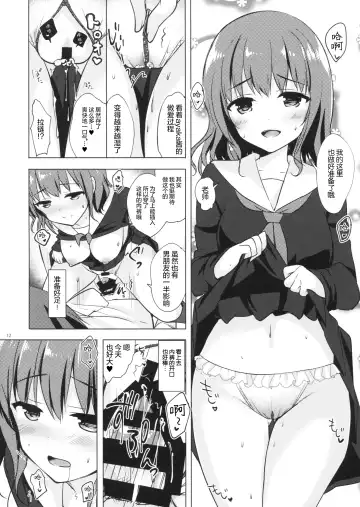 [Hisama Kumako] Yuutousei Ayaka no Uraomote 5 Fhentai - Page 12