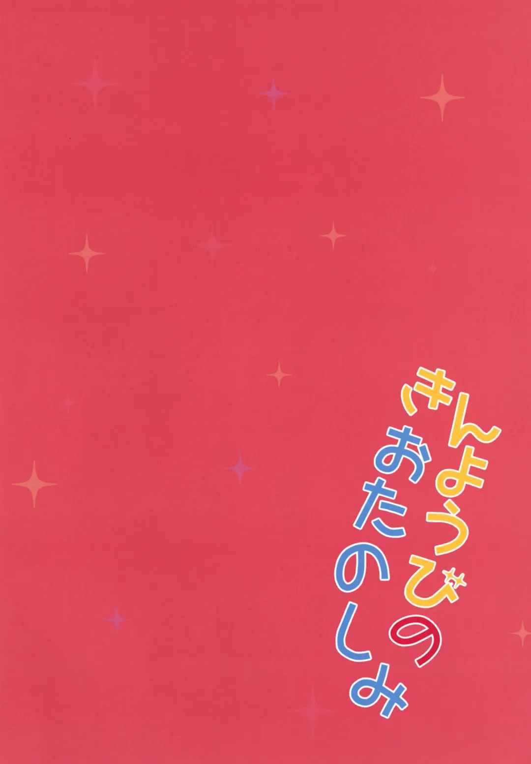 [Kuune Rin] Kinyoubi no Otanoshimi Fhentai - Page 3