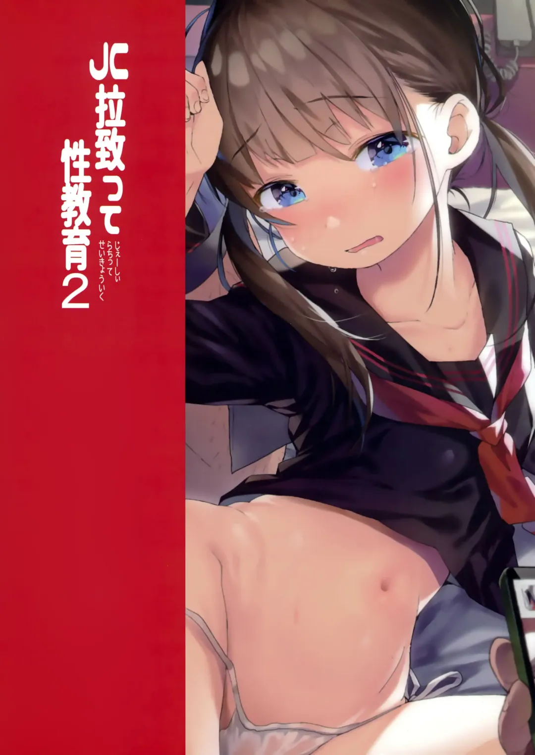 [Kuromotokun] JC Rachitte Seikyouiku 2 | Sex ED by kidnapping 2 Fhentai - Page 26